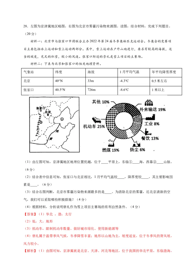 第六章北方地区（选拔卷）-单元测试2021-2022学年八年级地理下册尖子生选拔卷（人教版）（解析版）(1)_初中全科电子版试卷练习试题_地理_人教地理8下试题试卷_第2套单元测试