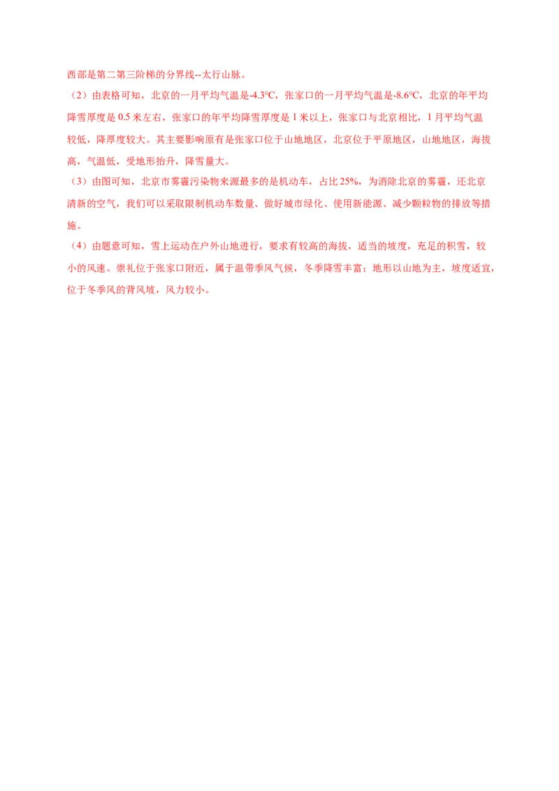第六章北方地区（选拔卷）-单元测试2021-2022学年八年级地理下册尖子生选拔卷（人教版）（解析版）(1)_初中全科电子版试卷练习试题_地理_人教地理8下试题试卷_第2套单元测试