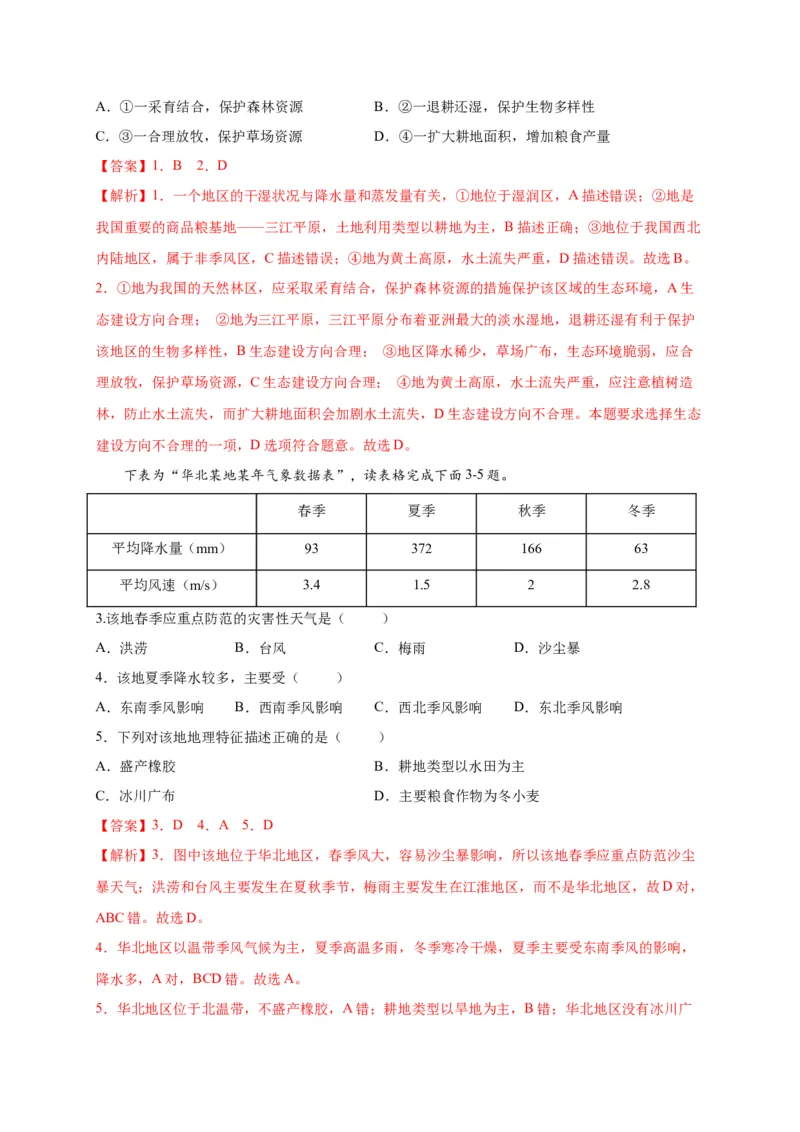 第六章北方地区（选拔卷）-单元测试2021-2022学年八年级地理下册尖子生选拔卷（人教版）（解析版）(1)_初中全科电子版试卷练习试题_地理_人教地理8下试题试卷_第2套单元测试