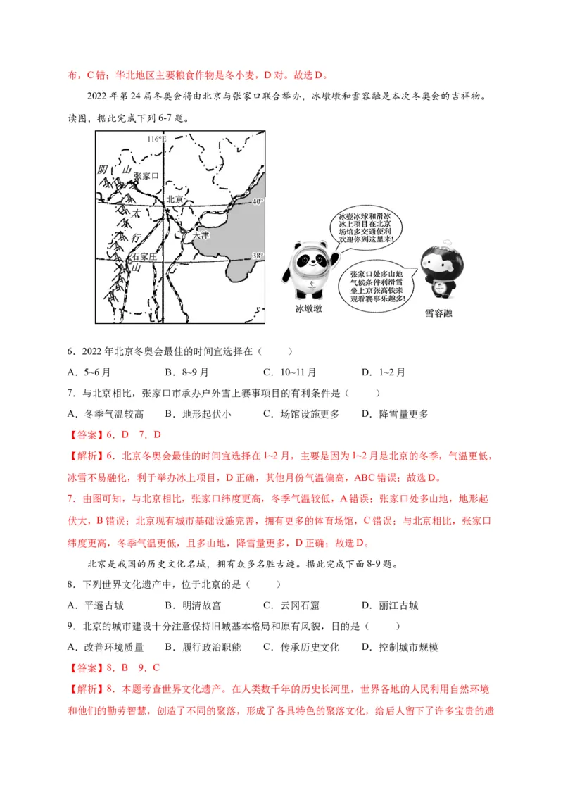 第六章北方地区（选拔卷）-单元测试2021-2022学年八年级地理下册尖子生选拔卷（人教版）（解析版）(1)_初中全科电子版试卷练习试题_地理_人教地理8下试题试卷_第2套单元测试