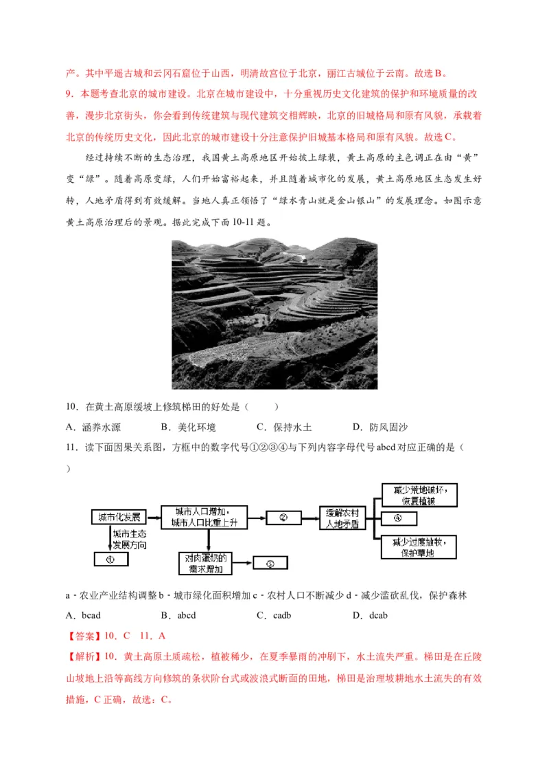 第六章北方地区（选拔卷）-单元测试2021-2022学年八年级地理下册尖子生选拔卷（人教版）（解析版）(1)_初中全科电子版试卷练习试题_地理_人教地理8下试题试卷_第2套单元测试