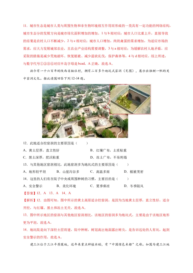 第六章北方地区（选拔卷）-单元测试2021-2022学年八年级地理下册尖子生选拔卷（人教版）（解析版）(1)_初中全科电子版试卷练习试题_地理_人教地理8下试题试卷_第2套单元测试