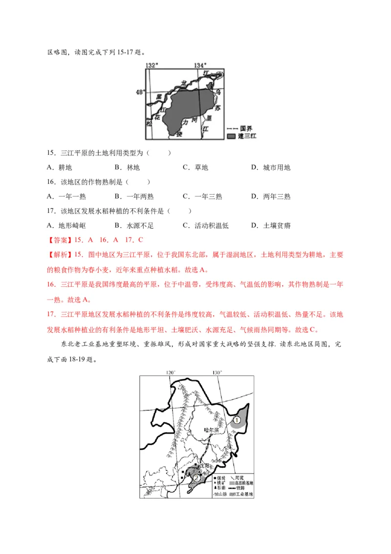 第六章北方地区（选拔卷）-单元测试2021-2022学年八年级地理下册尖子生选拔卷（人教版）（解析版）(1)_初中全科电子版试卷练习试题_地理_人教地理8下试题试卷_第2套单元测试