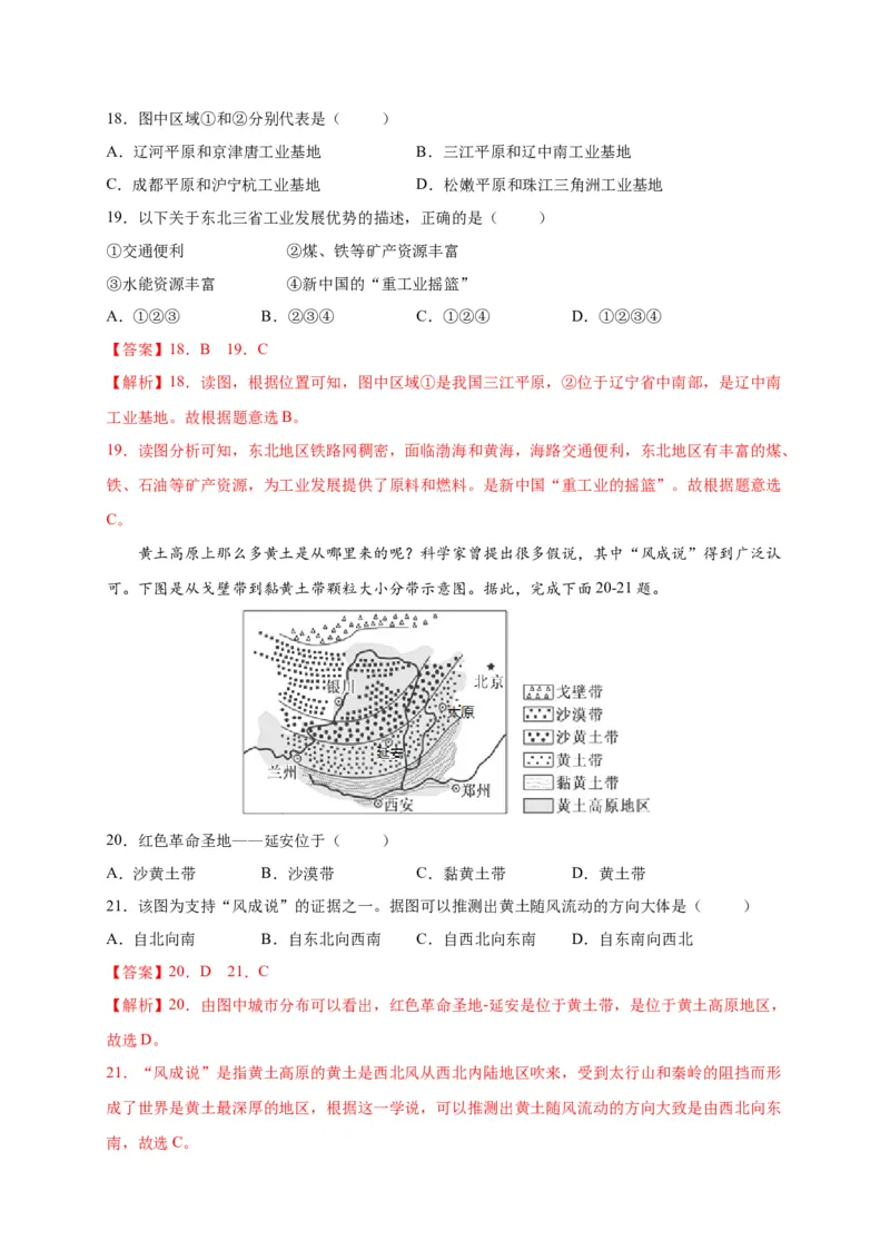 第六章北方地区（选拔卷）-单元测试2021-2022学年八年级地理下册尖子生选拔卷（人教版）（解析版）(1)_初中全科电子版试卷练习试题_地理_人教地理8下试题试卷_第2套单元测试