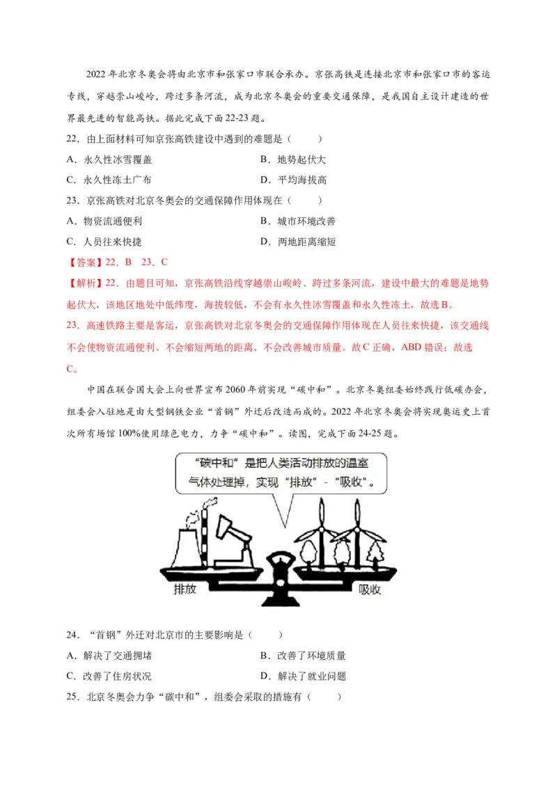 第六章北方地区（选拔卷）-单元测试2021-2022学年八年级地理下册尖子生选拔卷（人教版）（解析版）(1)_初中全科电子版试卷练习试题_地理_人教地理8下试题试卷_第2套单元测试
