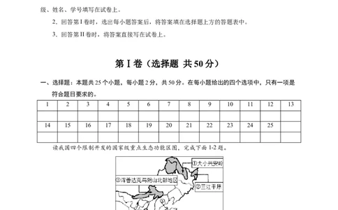 第六章北方地区（选拔卷）-单元测试2021-2022学年八年级地理下册尖子生选拔卷（人教版）（解析版）(1)_初中全科电子版试卷练习试题_地理_人教地理8下试题试卷_第2套单元测试