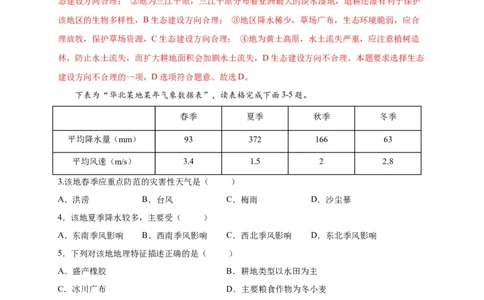 第六章北方地区（选拔卷）-单元测试2021-2022学年八年级地理下册尖子生选拔卷（人教版）（解析版）(1)_初中全科电子版试卷练习试题_地理_人教地理8下试题试卷_第2套单元测试