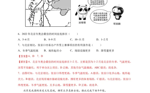 第六章北方地区（选拔卷）-单元测试2021-2022学年八年级地理下册尖子生选拔卷（人教版）（解析版）(1)_初中全科电子版试卷练习试题_地理_人教地理8下试题试卷_第2套单元测试