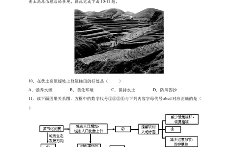 第六章北方地区（选拔卷）-单元测试2021-2022学年八年级地理下册尖子生选拔卷（人教版）（解析版）(1)_初中全科电子版试卷练习试题_地理_人教地理8下试题试卷_第2套单元测试