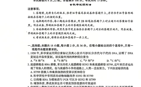 2026届武汉市高三（下）三月调研生物试卷_2024-2026高三（6-6月题库）_2026年03月高三试卷_2603142026届湖北省武汉普通高中高三3月调考（全科）_2026届湖北省武汉普通高中高三3月调考生物