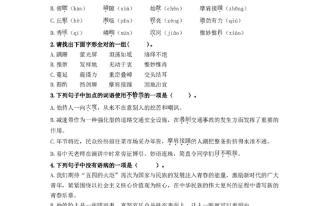 （期末）冲刺达标卷（原卷版）_初中全科电子版试卷练习试题_语文_8上初中部编版语文练习、试卷_部编语文八年级上期末试卷（054份）_综合期末卷