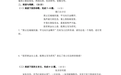 （期末）冲刺达标卷（原卷版）_初中全科电子版试卷练习试题_语文_8上初中部编版语文练习、试卷_部编语文八年级上期末试卷（054份）_综合期末卷