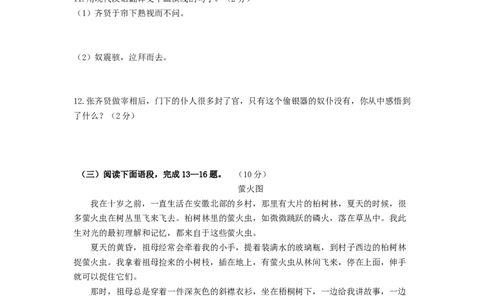 （期末）冲刺达标卷（原卷版）_初中全科电子版试卷练习试题_语文_8上初中部编版语文练习、试卷_部编语文八年级上期末试卷（054份）_综合期末卷