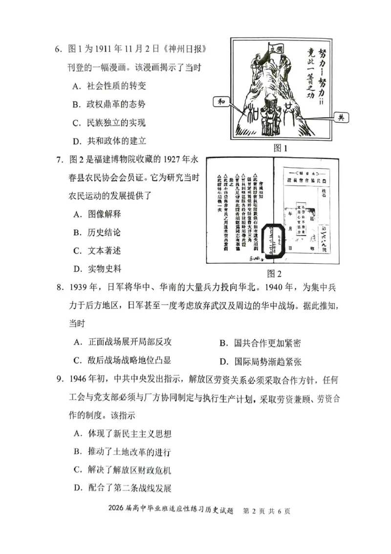 2026届高中毕业班适应性练习历史试题_2024-2026高三（6-6月题库）_2026年04月高三试卷_260410福建省2026届高中毕业班适应性练习（省质检）_福建省2026届高中毕业班适应性练习（漳州）历史