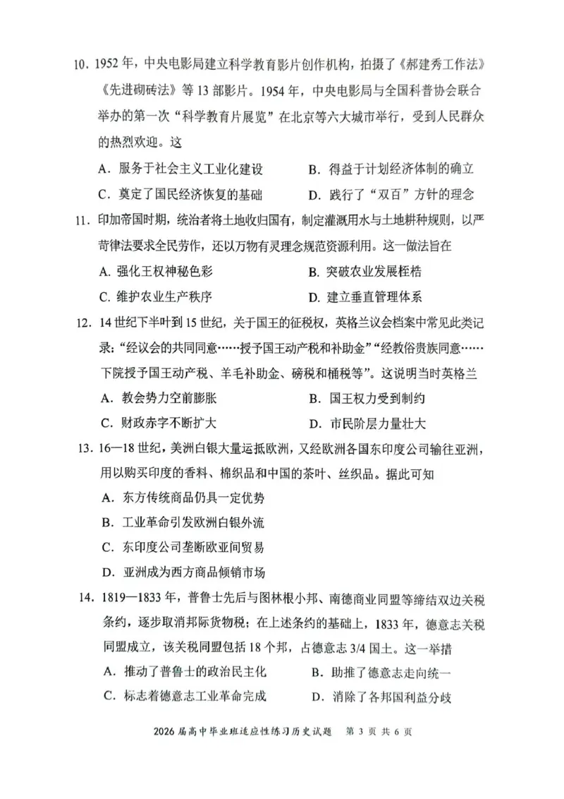 2026届高中毕业班适应性练习历史试题_2024-2026高三（6-6月题库）_2026年04月高三试卷_260410福建省2026届高中毕业班适应性练习（省质检）_福建省2026届高中毕业班适应性练习（漳州）历史