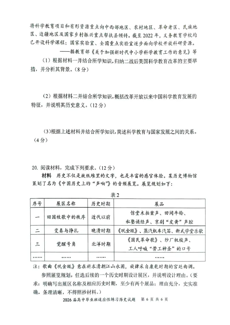 2026届高中毕业班适应性练习历史试题_2024-2026高三（6-6月题库）_2026年04月高三试卷_260410福建省2026届高中毕业班适应性练习（省质检）_福建省2026届高中毕业班适应性练习（漳州）历史