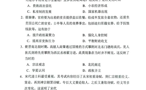 2026届高中毕业班适应性练习历史试题_2024-2026高三（6-6月题库）_2026年04月高三试卷_260410福建省2026届高中毕业班适应性练习（省质检）_福建省2026届高中毕业班适应性练习（漳州）历史