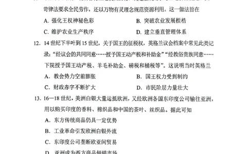 2026届高中毕业班适应性练习历史试题_2024-2026高三（6-6月题库）_2026年04月高三试卷_260410福建省2026届高中毕业班适应性练习（省质检）_福建省2026届高中毕业班适应性练习（漳州）历史