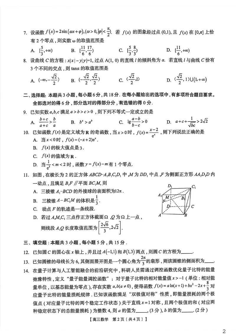2026年4月高中毕业班教学质量调研数学_2024-2026高三（6-6月题库）_2026年04月高三试卷_260426广西省南宁市2026年4月高中毕业班教学质量调研（全科）