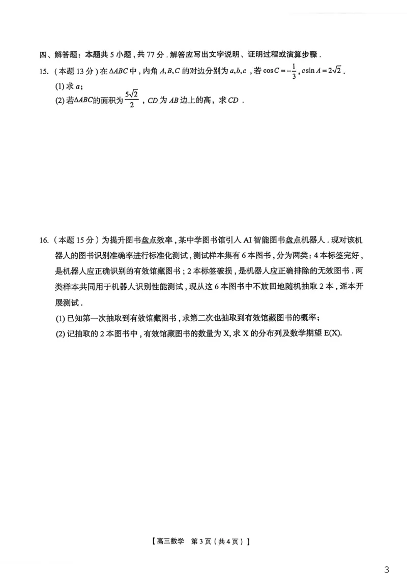 2026年4月高中毕业班教学质量调研数学_2024-2026高三（6-6月题库）_2026年04月高三试卷_260426广西省南宁市2026年4月高中毕业班教学质量调研（全科）