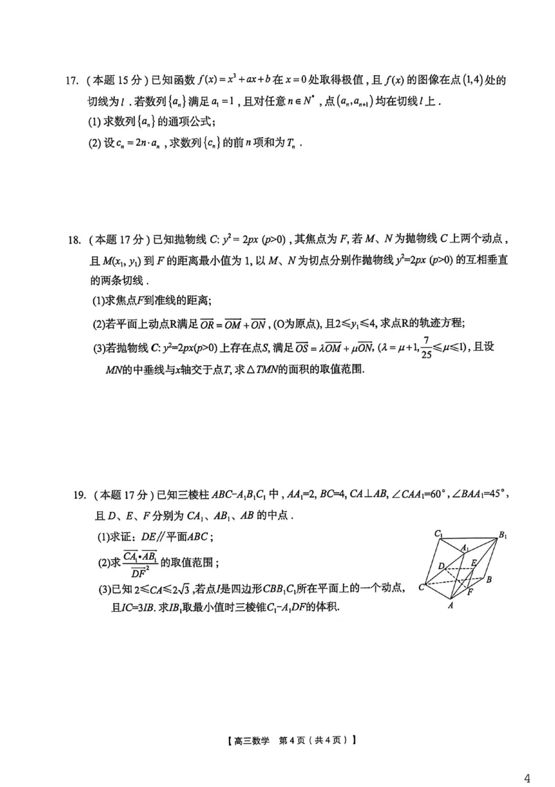 2026年4月高中毕业班教学质量调研数学_2024-2026高三（6-6月题库）_2026年04月高三试卷_260426广西省南宁市2026年4月高中毕业班教学质量调研（全科）