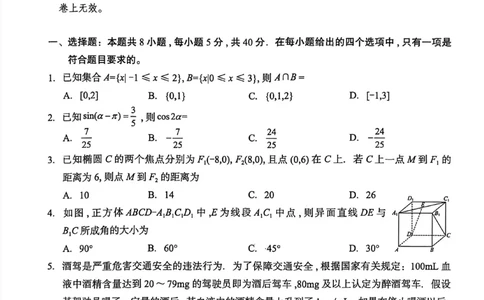2026年4月高中毕业班教学质量调研数学_2024-2026高三（6-6月题库）_2026年04月高三试卷_260426广西省南宁市2026年4月高中毕业班教学质量调研（全科）
