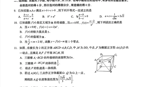 2026年4月高中毕业班教学质量调研数学_2024-2026高三（6-6月题库）_2026年04月高三试卷_260426广西省南宁市2026年4月高中毕业班教学质量调研（全科）
