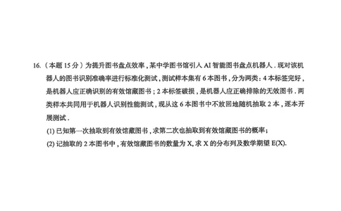 2026年4月高中毕业班教学质量调研数学_2024-2026高三（6-6月题库）_2026年04月高三试卷_260426广西省南宁市2026年4月高中毕业班教学质量调研（全科）