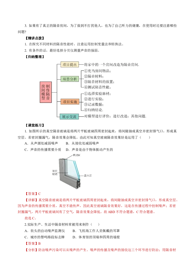 2.5跨学科实践：制作隔音房间模型（导学案）教师版_初物_八年级上下册+九年级全一册物理_八年级物理上册_导学案（完）