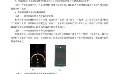 2.5跨学科实践：制作隔音房间模型（导学案）教师版_初物_八年级上下册+九年级全一册物理_八年级物理上册_导学案（完）