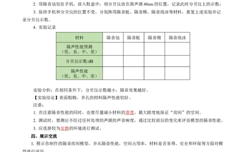 2.5跨学科实践：制作隔音房间模型（导学案）教师版_初物_八年级上下册+九年级全一册物理_八年级物理上册_导学案（完）