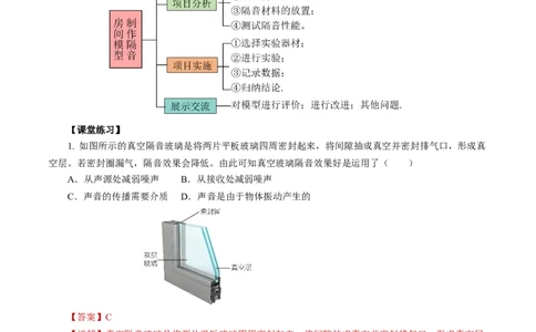 2.5跨学科实践：制作隔音房间模型（导学案）教师版_初物_八年级上下册+九年级全一册物理_八年级物理上册_导学案（完）