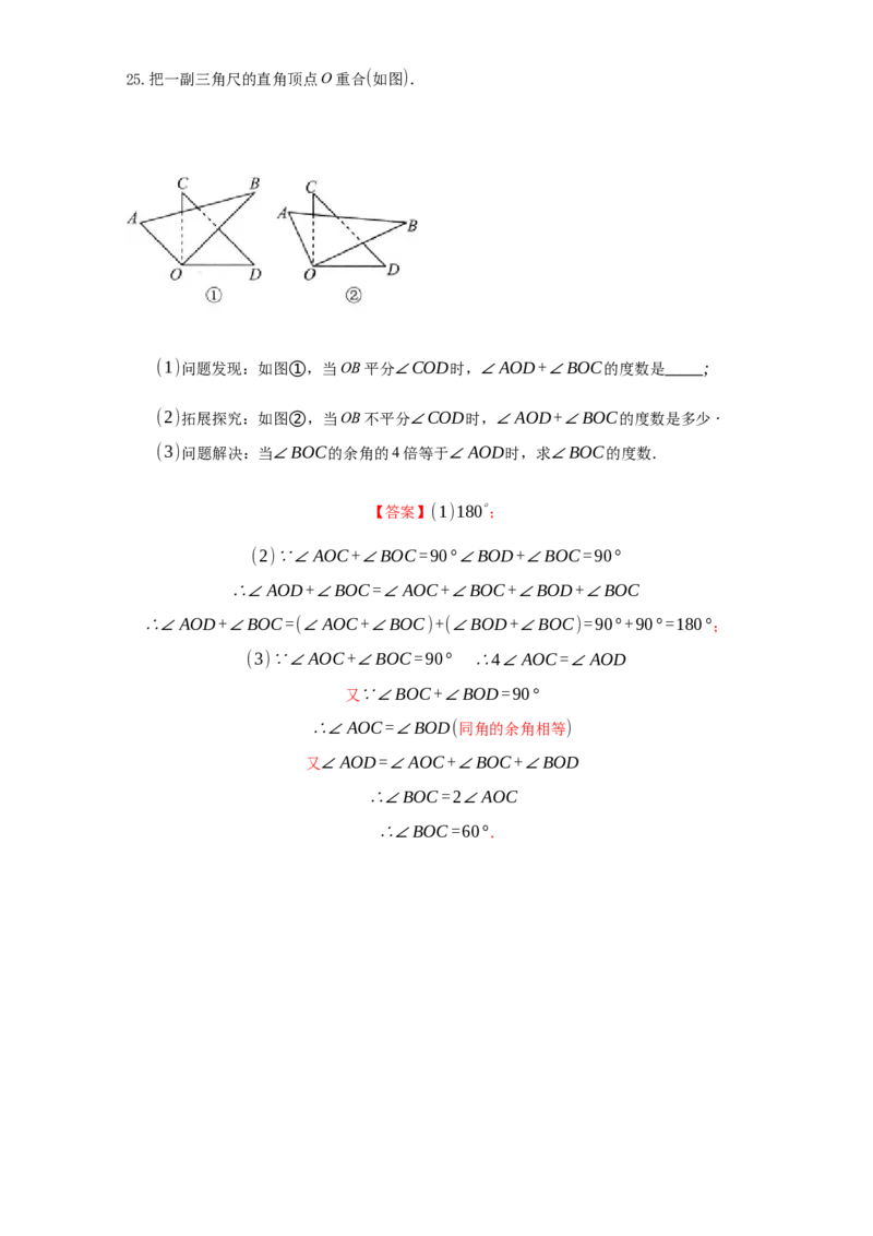 第四章几何图形初步（达标）（解析版）_初中全科电子版试卷练习试题_数学_7上初中人教版数学练习、试卷24新版已更新_人教数学七年级上培优强化（014份）