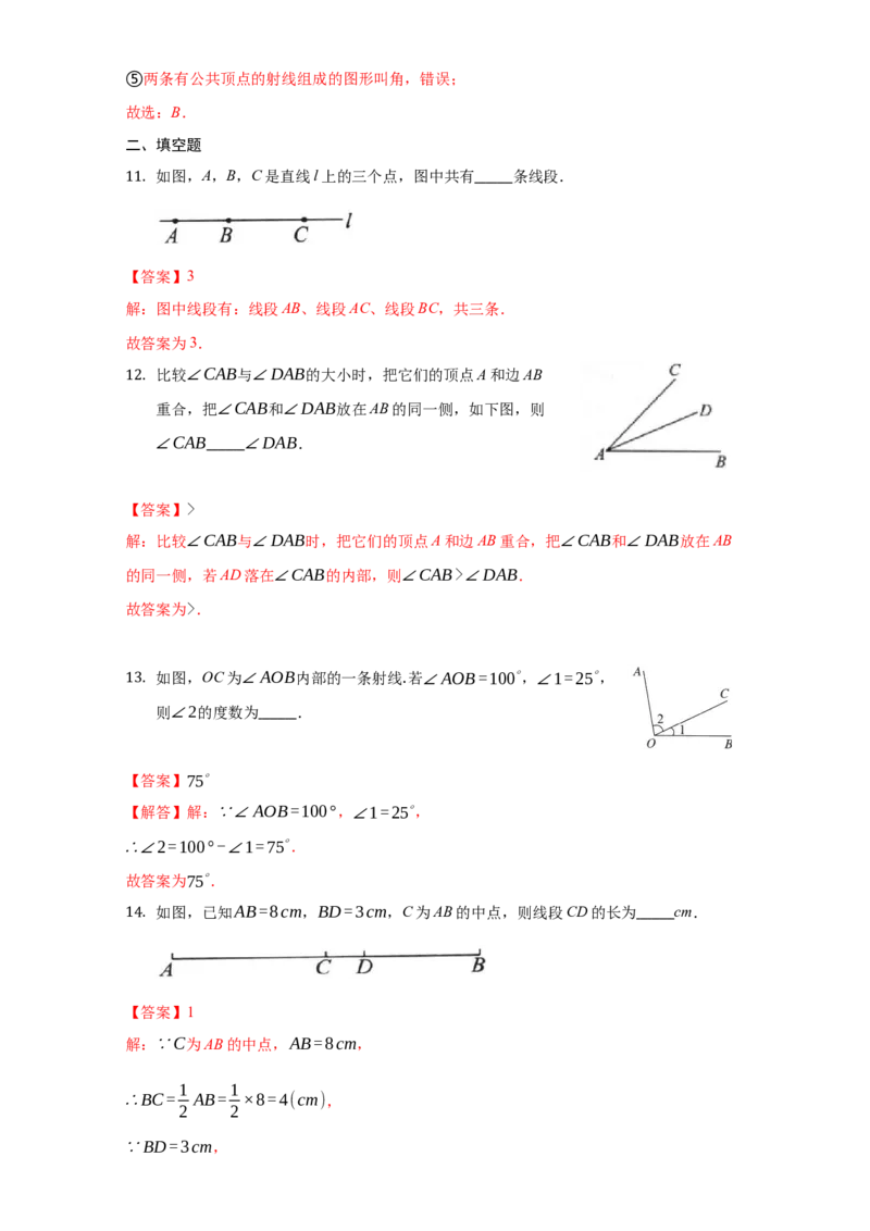 第四章几何图形初步（达标）（解析版）_初中全科电子版试卷练习试题_数学_7上初中人教版数学练习、试卷24新版已更新_人教数学七年级上培优强化（014份）