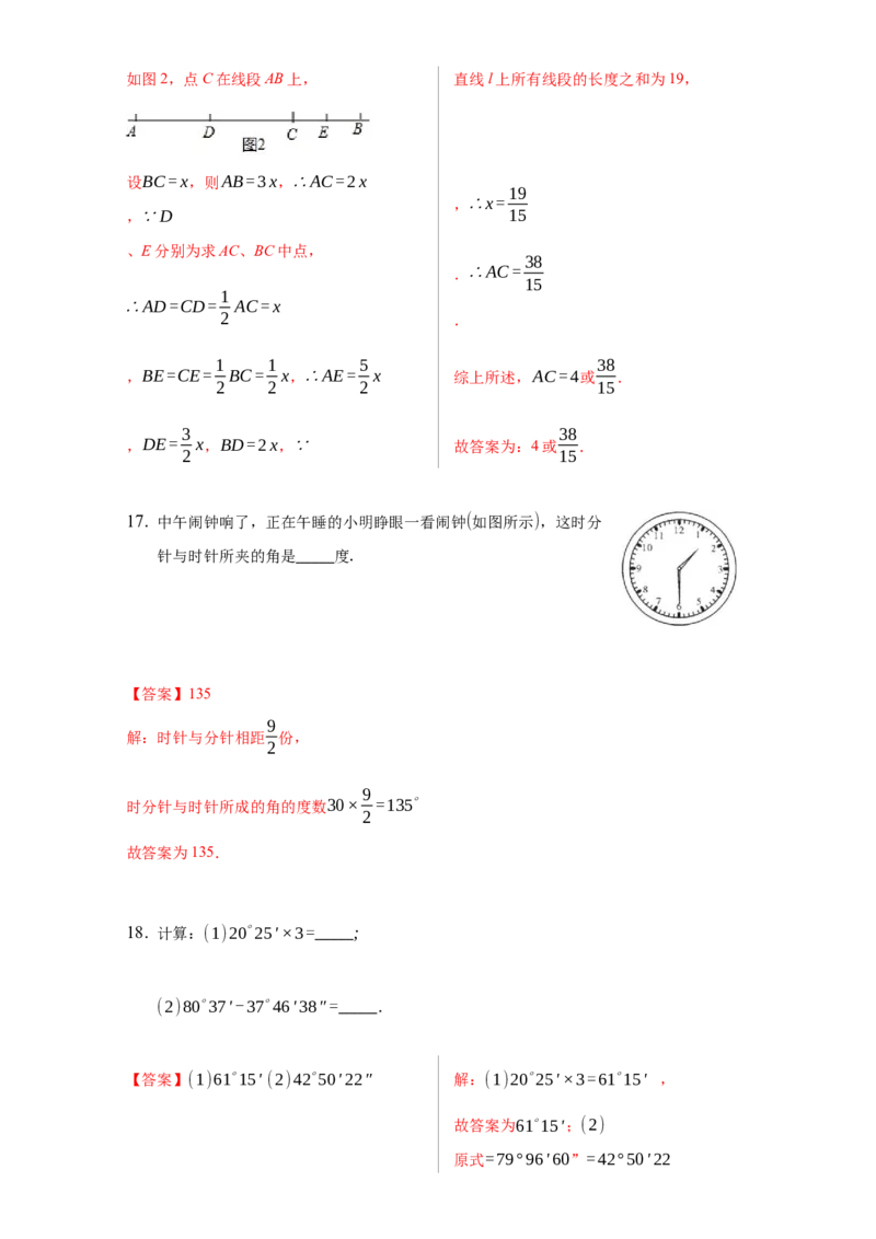 第四章几何图形初步（达标）（解析版）_初中全科电子版试卷练习试题_数学_7上初中人教版数学练习、试卷24新版已更新_人教数学七年级上培优强化（014份）