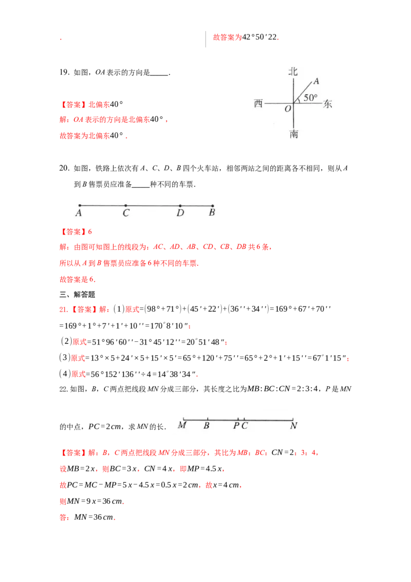 第四章几何图形初步（达标）（解析版）_初中全科电子版试卷练习试题_数学_7上初中人教版数学练习、试卷24新版已更新_人教数学七年级上培优强化（014份）