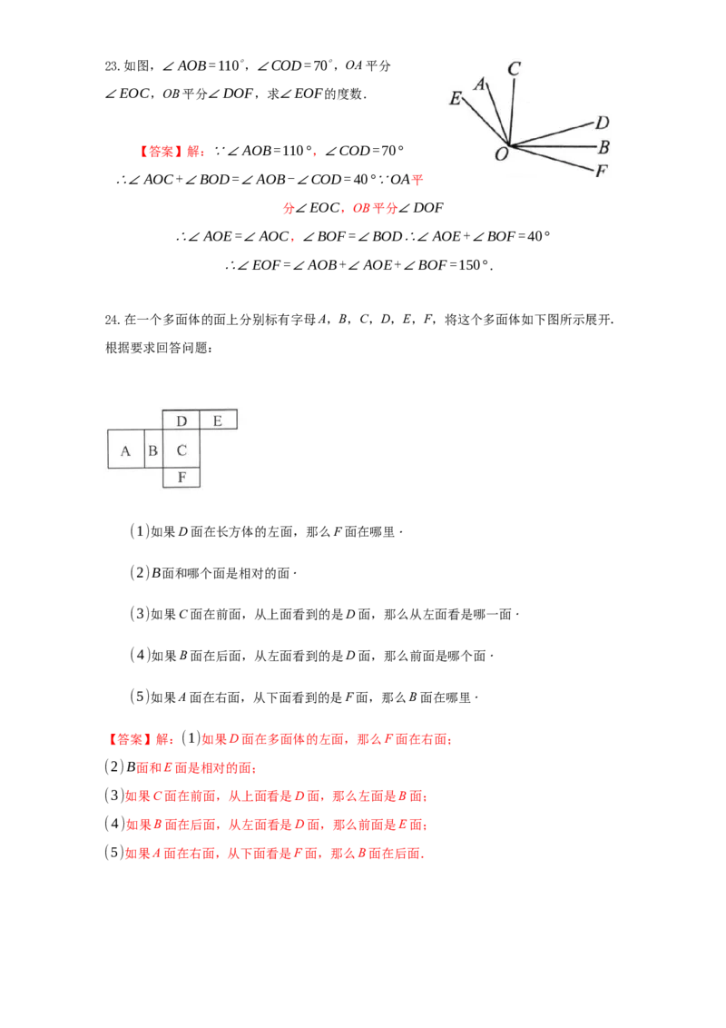 第四章几何图形初步（达标）（解析版）_初中全科电子版试卷练习试题_数学_7上初中人教版数学练习、试卷24新版已更新_人教数学七年级上培优强化（014份）