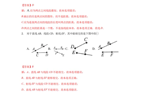 第四章几何图形初步（达标）（解析版）_初中全科电子版试卷练习试题_数学_7上初中人教版数学练习、试卷24新版已更新_人教数学七年级上培优强化（014份）