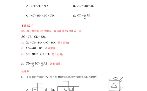 第四章几何图形初步（达标）（解析版）_初中全科电子版试卷练习试题_数学_7上初中人教版数学练习、试卷24新版已更新_人教数学七年级上培优强化（014份）