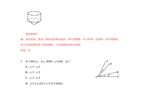 第四章几何图形初步（达标）（解析版）_初中全科电子版试卷练习试题_数学_7上初中人教版数学练习、试卷24新版已更新_人教数学七年级上培优强化（014份）