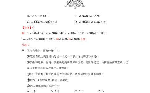 第四章几何图形初步（达标）（解析版）_初中全科电子版试卷练习试题_数学_7上初中人教版数学练习、试卷24新版已更新_人教数学七年级上培优强化（014份）