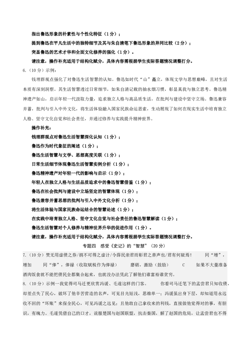 语文（浙江卷）（参考答案及评分说明）_初中全科电子版试卷练习试题_语文_赠送：2024中考模拟题_二模_语文（浙江卷）-：2024年中考第二次模拟考试