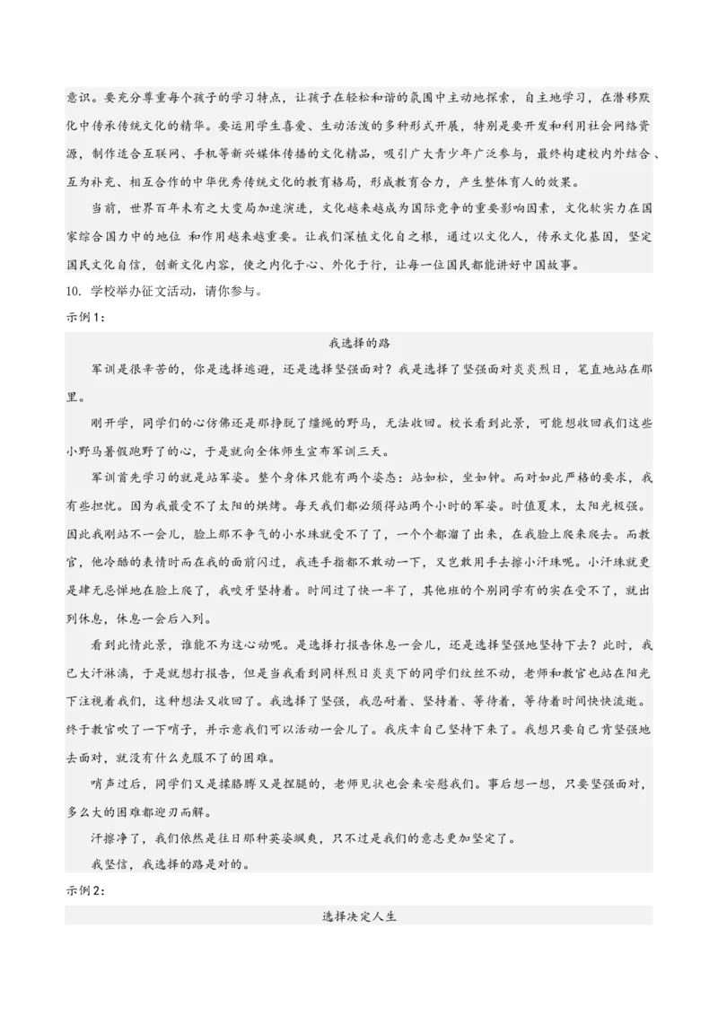 语文（浙江卷）（参考答案及评分说明）_初中全科电子版试卷练习试题_语文_赠送：2024中考模拟题_二模_语文（浙江卷）-：2024年中考第二次模拟考试