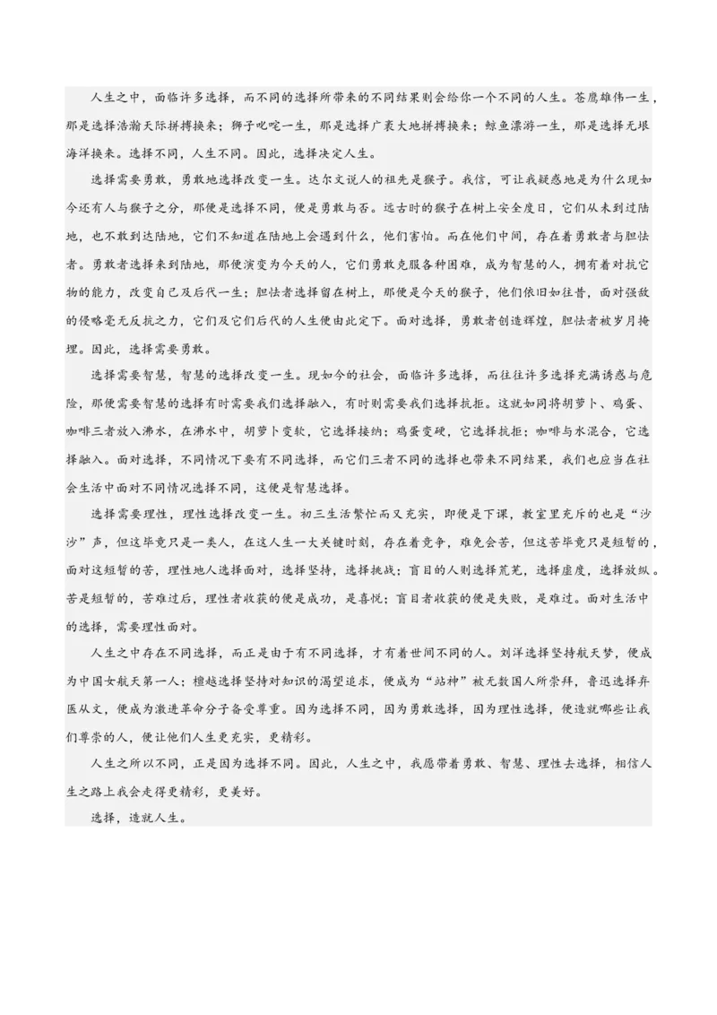 语文（浙江卷）（参考答案及评分说明）_初中全科电子版试卷练习试题_语文_赠送：2024中考模拟题_二模_语文（浙江卷）-：2024年中考第二次模拟考试