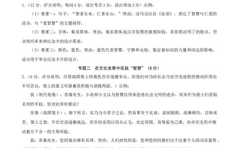 语文（浙江卷）（参考答案及评分说明）_初中全科电子版试卷练习试题_语文_赠送：2024中考模拟题_二模_语文（浙江卷）-：2024年中考第二次模拟考试