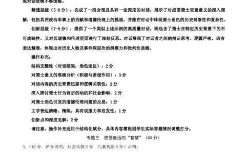 语文（浙江卷）（参考答案及评分说明）_初中全科电子版试卷练习试题_语文_赠送：2024中考模拟题_二模_语文（浙江卷）-：2024年中考第二次模拟考试