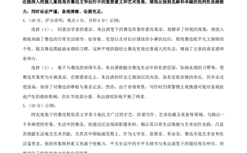 语文（浙江卷）（参考答案及评分说明）_初中全科电子版试卷练习试题_语文_赠送：2024中考模拟题_二模_语文（浙江卷）-：2024年中考第二次模拟考试
