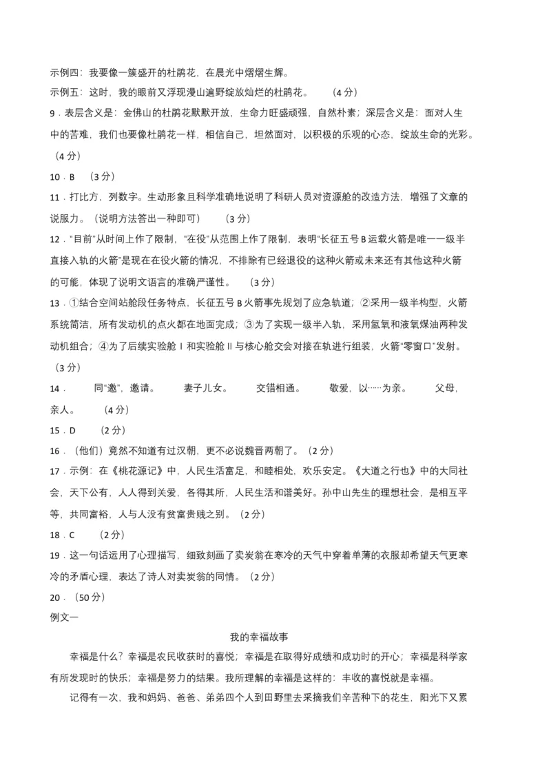语文01卷（河南专用）-（参考答案）A4_初中全科电子版试卷练习试题_语文_8下初中人教部编版语文练习、试卷_部编语文八年级下期末试卷（045份）_地区版-29份