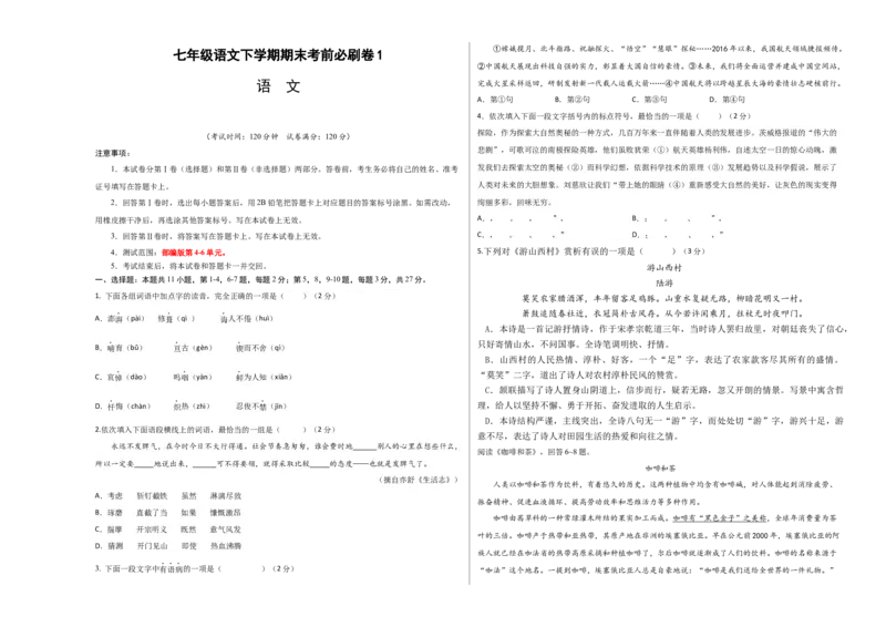 语文01卷（天津专用）-（考试版）A3_初中全科电子版试卷练习试题_语文_7下初中部编版语文练习、试卷_部编语文七年级下期末试卷（039份）_地区版-29份