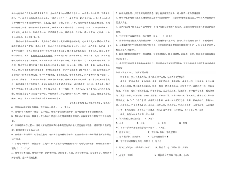 语文01卷（天津专用）-（考试版）A3_初中全科电子版试卷练习试题_语文_7下初中部编版语文练习、试卷_部编语文七年级下期末试卷（039份）_地区版-29份